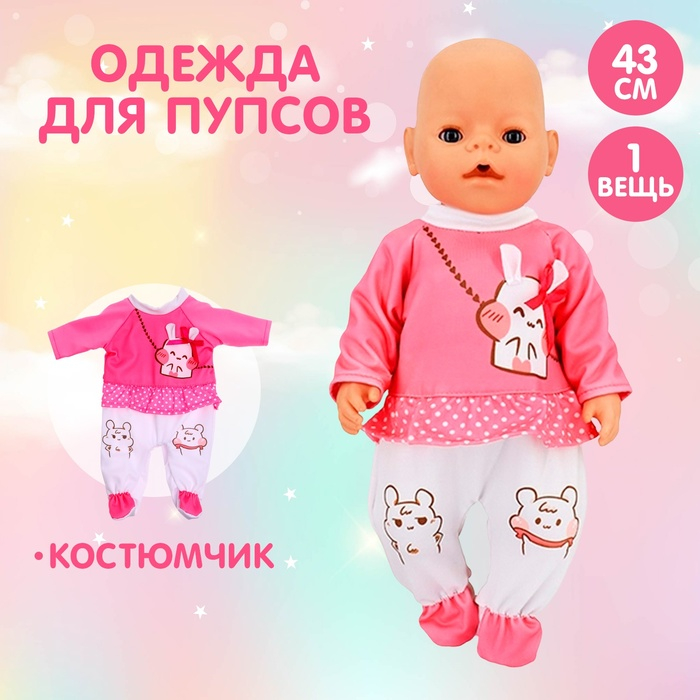 Одежда для пупса &laquo;Ляля&raquo; костюмчик