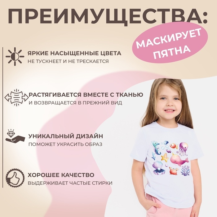 Термотрансфер &laquo;Морской мир&raquo;, с блёстками, 19,1 &times; 18,3 см, цена за 1 лист