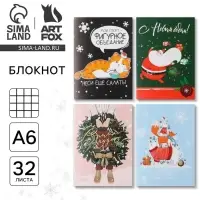 Блокнот детский, А6, 32 листа &laquo;Новогодний&raquo; МИКС