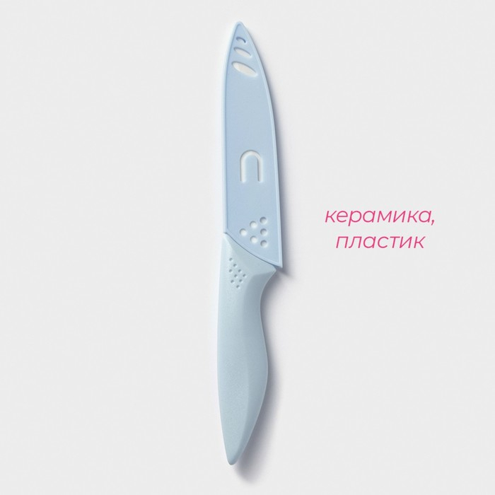 Нож керамический Доляна &laquo;Острота&raquo;, лезвие 12,5 см, цвет голубой