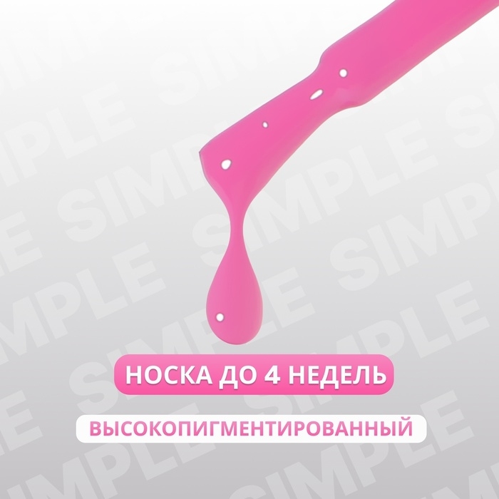 Гель лак для ногтей &laquo;SIMPLE&raquo;, 3-х фазный, 10 мл, LED/UV, цвет (154)