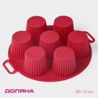 Форма для выпечки Доляна &laquo;Рифленый круг&raquo;, силикон, 20&times;20&times;5 см, 7 ячеек (5,5&times;5 см), цвет бордовый