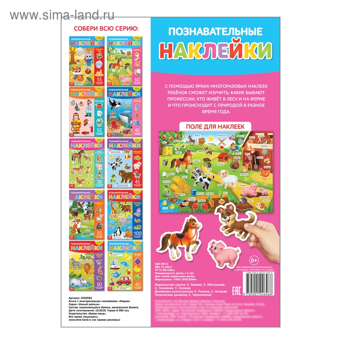 Наклейки многоразовые &laquo;Ферма&raquo;, формат А4