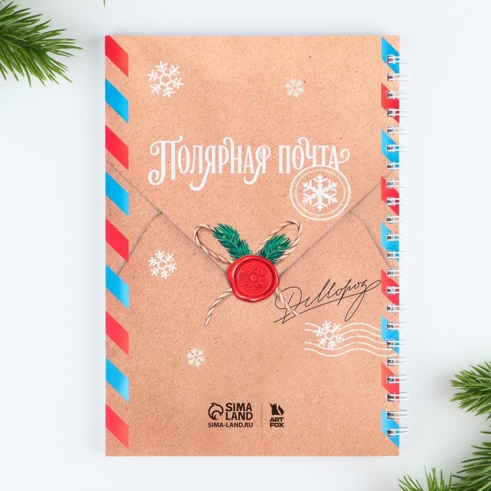 Новый год. Ежедневник в подарочной коробке &laquo;Северная почта&raquo;