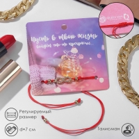 Браслет-оберег &laquo;Красная нить&raquo; Your daily life бесконечность, цвет белый в золоте