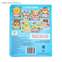 Книга картонная с глазками &laquo;Мой день&raquo;, 10 стр.