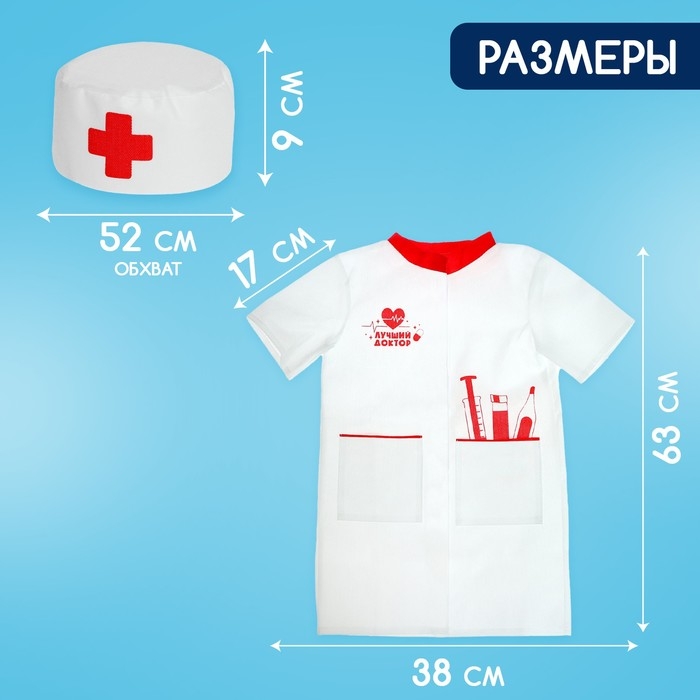 Игровой набор &laquo;Доктор&raquo;, костюм
