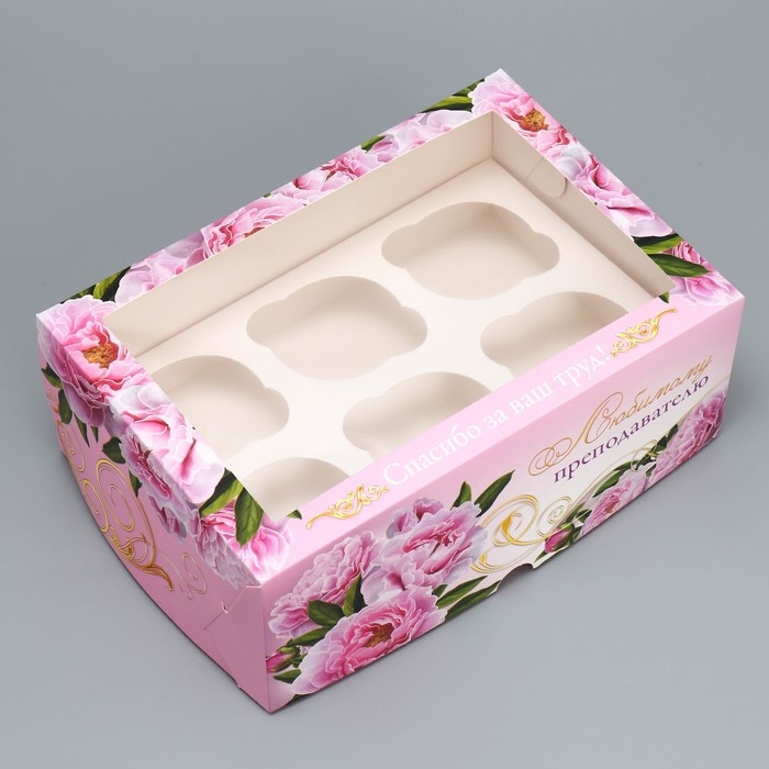 Коробка для капкейков, кондитерская упаковка с окном, 6 ячеек &laquo;Любимому преподавателю&raquo; 25 х 17 х 10 см