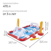 Игровой центр &laquo;Активный спорт&raquo;, 325 х 267 х 102 см, от 3 лет, 57147NP INTEX