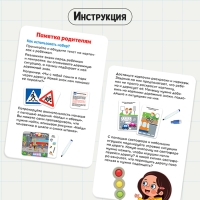 Развивающий набор &laquo;Изучаем ПДД&raquo;