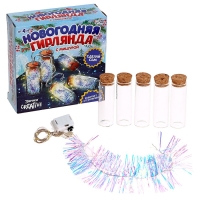 Набор для опытов &laquo;Новогодняя гирлянда&raquo;, с мишурой