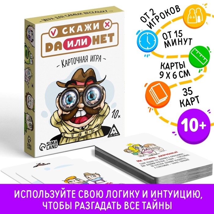 Настольная игра &laquo;Скажи ДА или НЕТ&raquo;, 35 карт, 10+