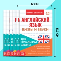 Книги-шпаргалки набор для начальной школы, 6 книг по 8 стр.