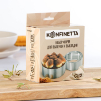 Набор форм для выкладки и выпечки &laquo;Круг&raquo; KONFINETTA, 3 шт, d=8 см, d=10 см, d=12 см, цвет серебристый