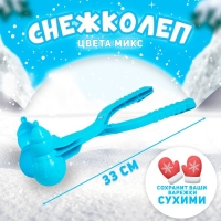 Снежколеп-песколеп &laquo;Снеговик&raquo;, цвета МИКС