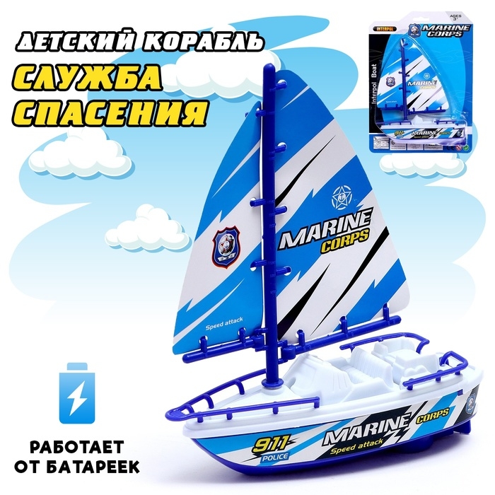 Детский корабль &laquo;Служба спасения&raquo;, работает от батареек