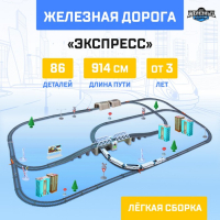 Железная дорога &laquo;Экспресс&raquo;, работает от батареек, длина пути 914 см, световые эффекты