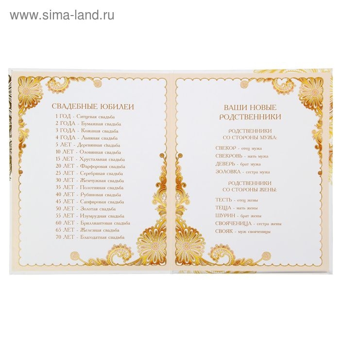 Папка для свидетельства о заключении брака &laquo;Свадебные кольца&raquo;, А4