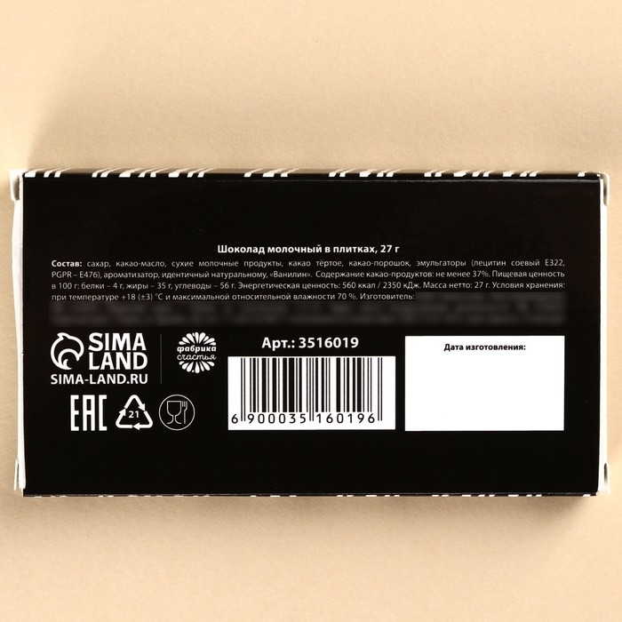 Шоколад молочный &laquo;Для настоящего мужика&raquo;: 27 г.