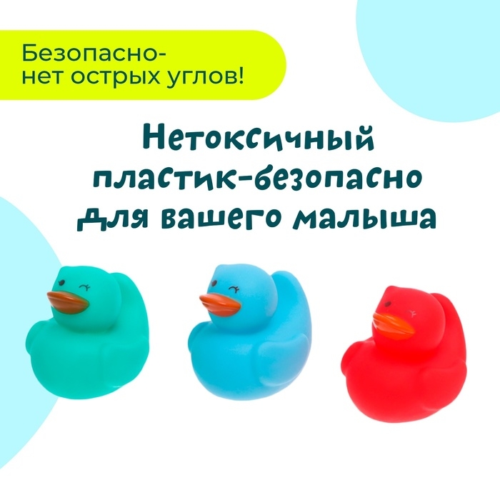 Набор игрушек для ванны &laquo;Разноцветные уточки&raquo;