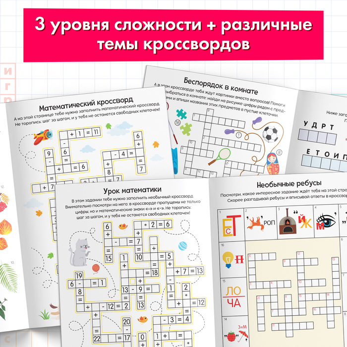 Книги набор &laquo;Кроссворды&raquo; 6 шт. по 16 стр.