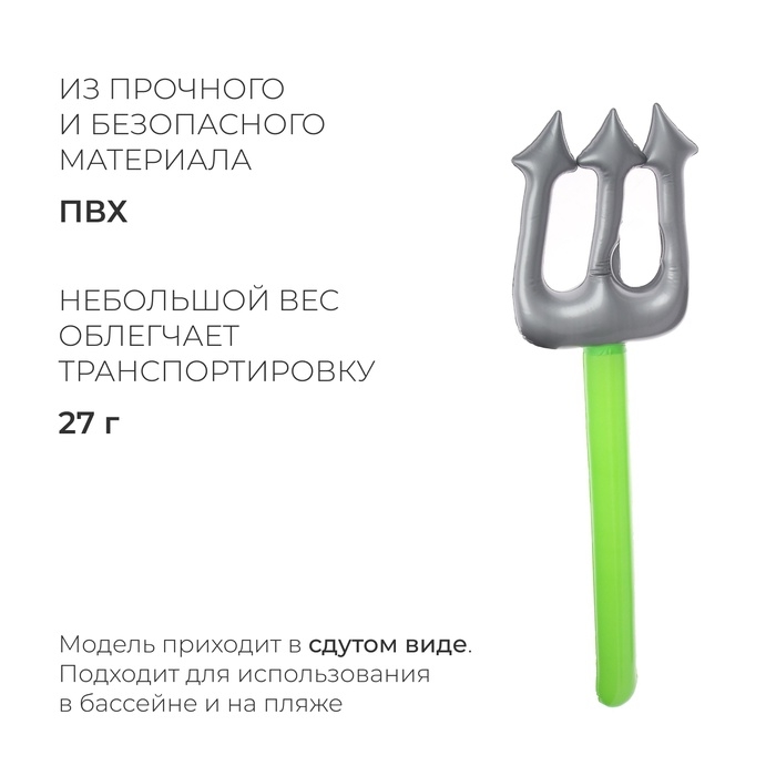 Игрушка надувная &laquo;Трезубец&raquo;, 70 см, цвет МИКС