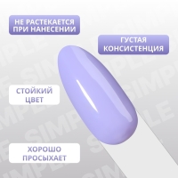 Гель лак для ногтей &laquo;SIMPLE&raquo;, 3-х фазный, 10 мл, LED/UV, цвет (226)