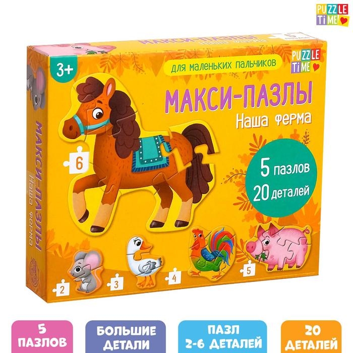 Макси- пазлы &laquo;Наша ферма&raquo;, 5 пазлов, 20 деталей