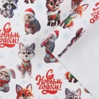 Упаковочная бумага на новый год &laquo;Новогодние зверушки&raquo;, 50 х 70 см, глянцевая