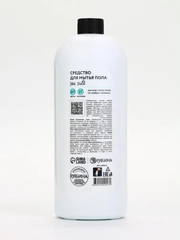 Средство для мытья пола, аромат морская соль, 1000 мл, ULAB