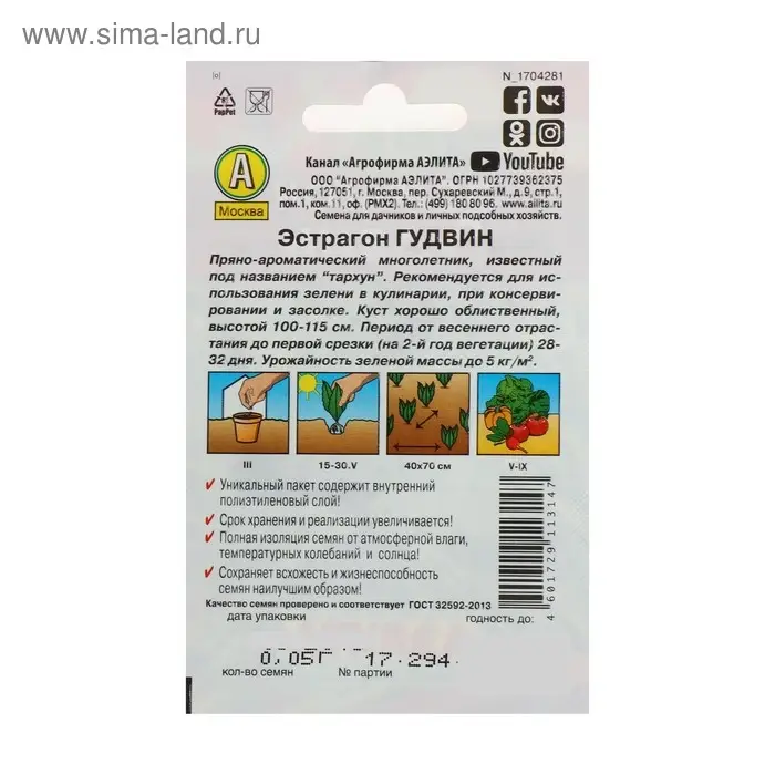 Семена Эстрагон "Гудвин" "Лидер", 0,05 г    ,
