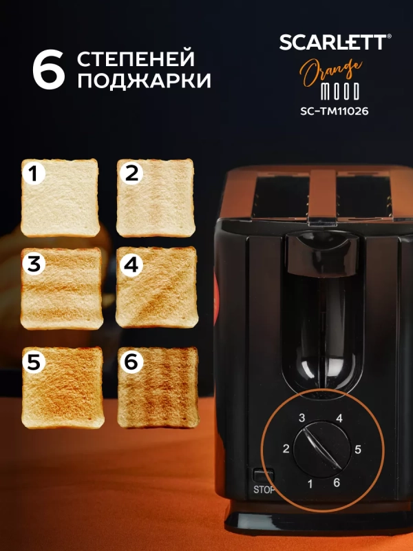 Тостер кухонный электрический на 2 ломтика SC-TM11026