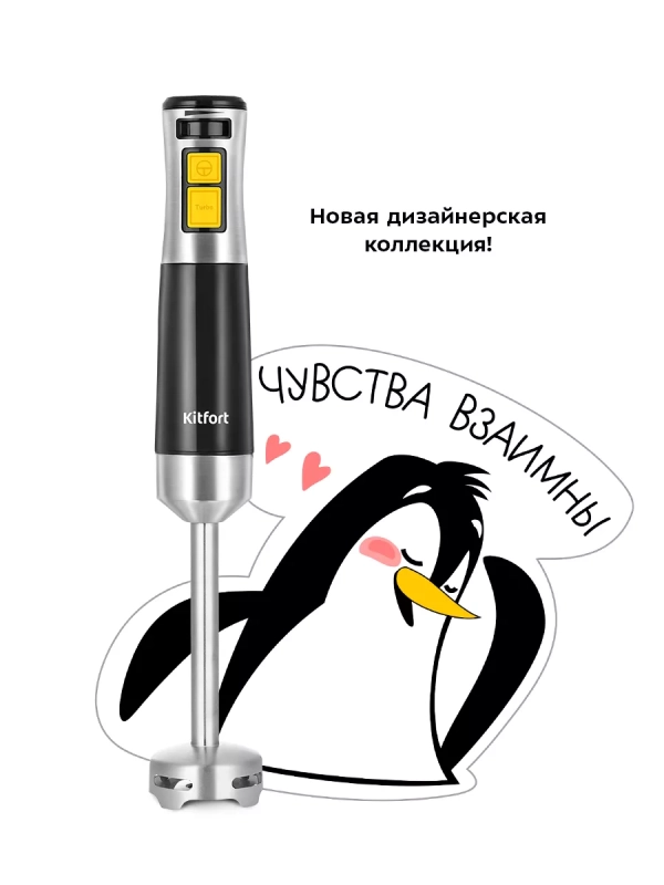 Блендер погружной измельчитель КТ-3512 (4 в 1) - 600 Вт