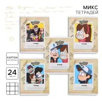 Тетрадь в клетку 24 листа, 5 видов МИКС, обложка мелованный картон, &laquo;Гравити Фолз&raquo;