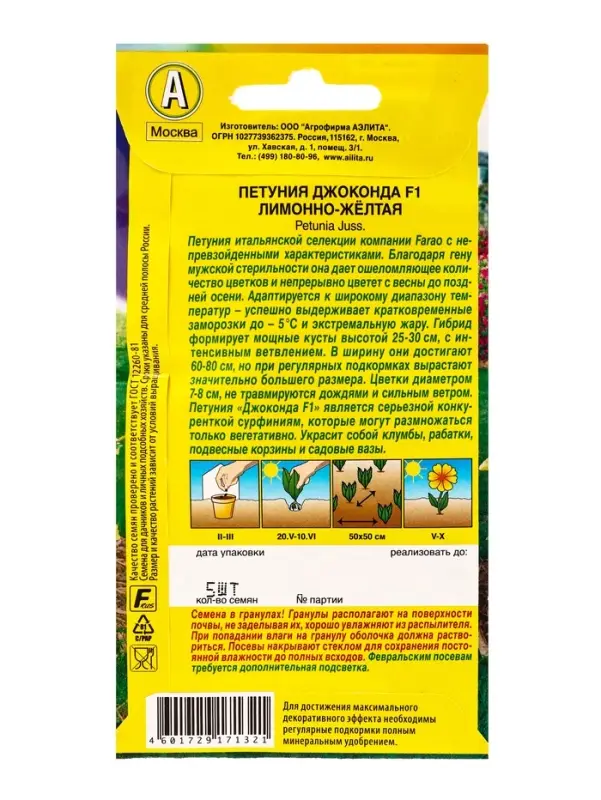 Семена цветов Петуния Джоконда F1 лимонно-желтая  (драже в пробирке), Ц/П,5 шт.