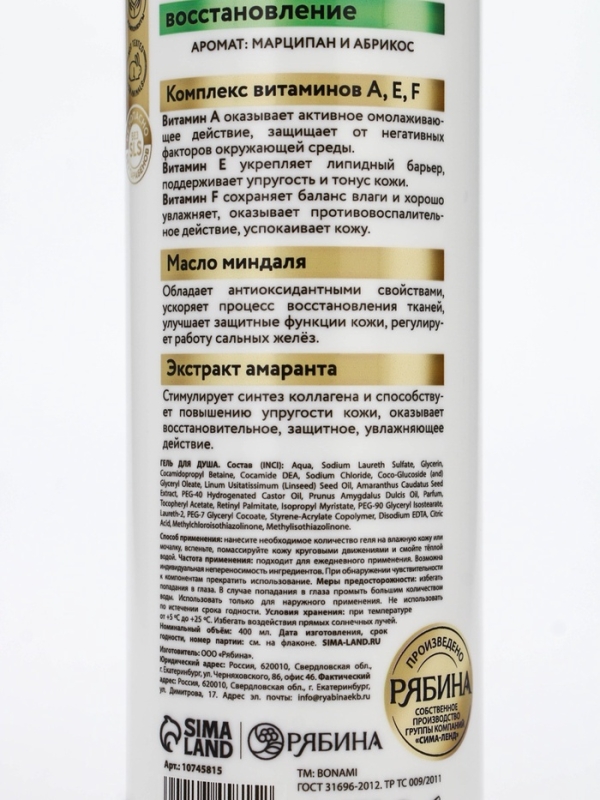 Крем-гель для душа "Марципан и абрикос", 400 мл