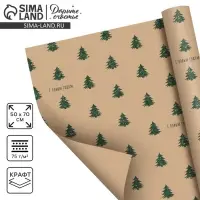 Бумага упаковочная крафтовая &laquo;С Новым годом!&raquo;, 50 х 70 см
