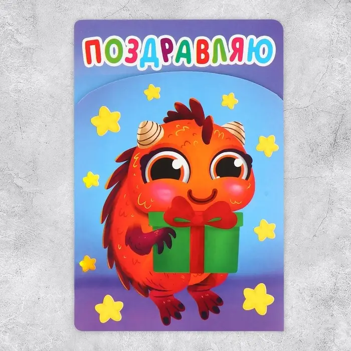 Поздравительная открытка с раскраской &laquo;Монстрики&raquo;, 12&times;18 см