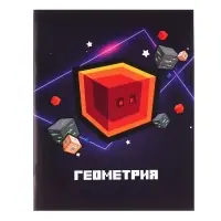 Тетрадь предметная 36 листов в клетку Calligrata &laquo;Пиксели. Геометрия&raquo;, обложка мелованный картон