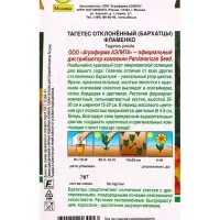 Семена цветов Бархатцы Фламенко отклоненные  Спецсерия PanAmerican, Ц/П,7 шт.
