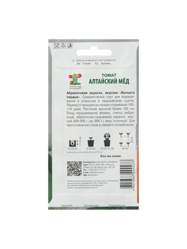 Набор семян Томат "Алтайский мед", индетерминантный, 5 шт.