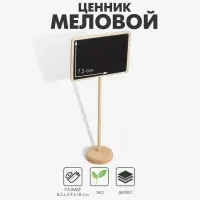 Меловой ценник &laquo;На ножке&raquo; 17&times;8 см, прямоугольник, (фасовка 10 шт.), чёрный