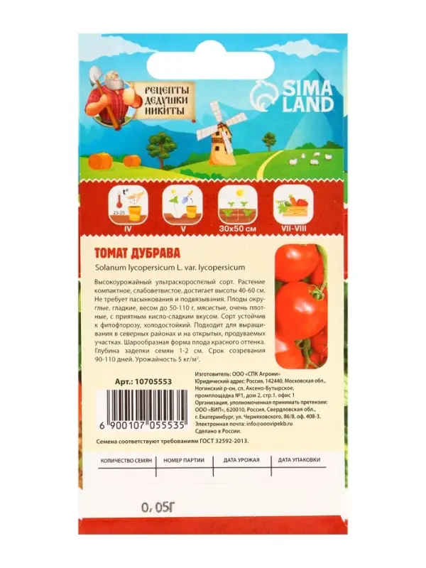 Семена Томат "Дубрава", 0,05 г