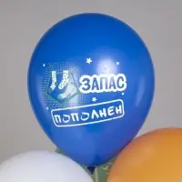 Воздушные шары латексные 12" &laquo;23 Февраля. Диванные войска&raquo;, 25 шт.