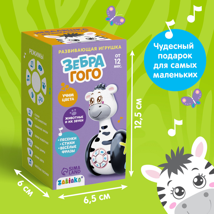 Развивающая неваляшка &laquo;Зебра Гого&raquo;, игрушка