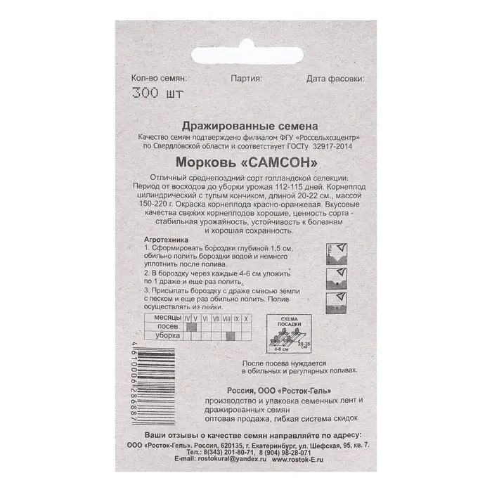 Семена Морковь  "САМСОН" простое драже, 300 шт