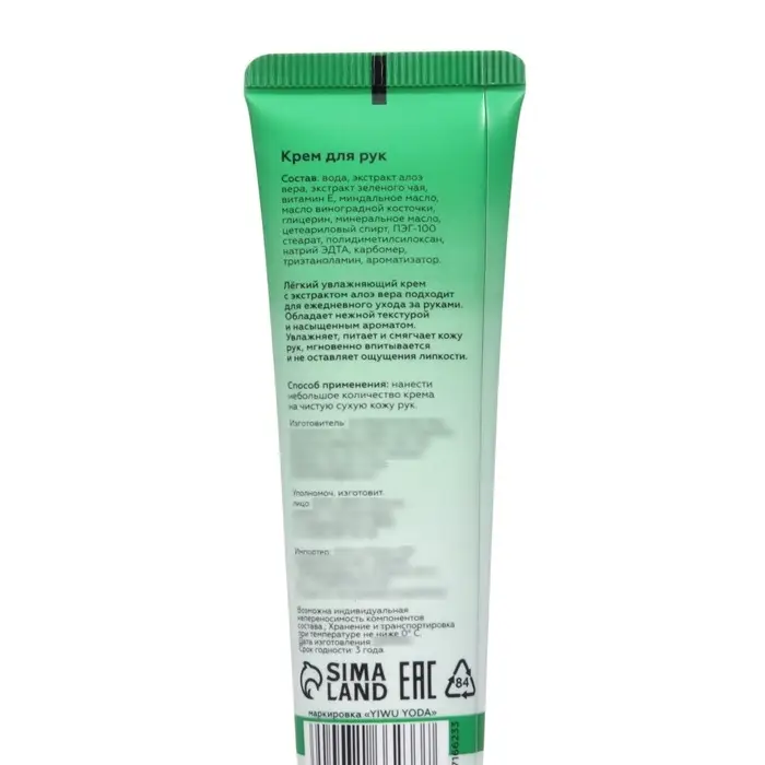 Крем для рук с экстрактом алоэ вера, увлажняющий, 30 мл