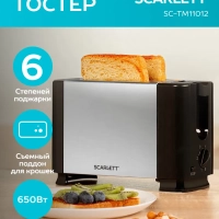 Тостер кухонный электрический для хлеба SC-TM11012