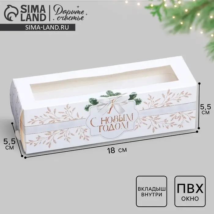 Коробка для макарун &laquo;Новогоднее золото&raquo; 18&times;5.5&times;5.5 см