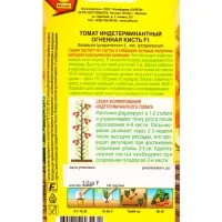 Семена Томат Огненная кисть F1 Профи-Аэлита, Ц/П,10 шт.